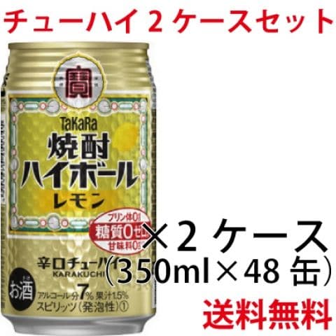 【セット品】宝酒造 焼酎ハイボール レモン 350ml　2ケースセット 7度