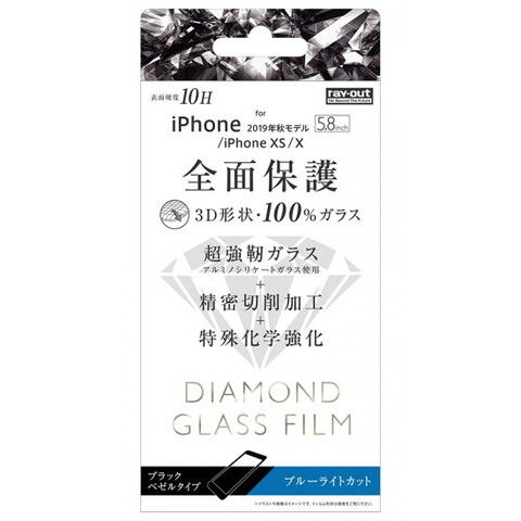 dショッピング |レイアウト iPhone 11 Pro/ XS/ X用 フルカバー液晶 