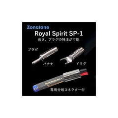 ゾノトーン スピーカーケーブル(1.5m・ペア)7NSP-Shupreme X【受注生産