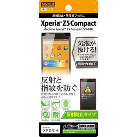 レイアウト Xperia Z5 Compact（SO-02H）用 反射防止フィルム  RT-RXPH2F/B1 【返品種別A】