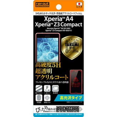 レイアウト Xperia A4（SO-04G）/Xperia Z3 Compact（SO-02G）用 液晶保護フィルム  RT-XA4FT/O1 【返品種別A】