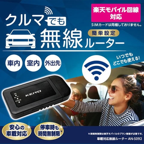 dショッピング |KEIYO（ケイヨー） 車載用Wi-Fiルーター 慶洋 
