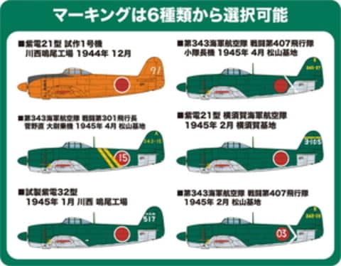 dショッピング |プラッツ 1/144 日本海軍 局地戦闘機 紫電改（初期型