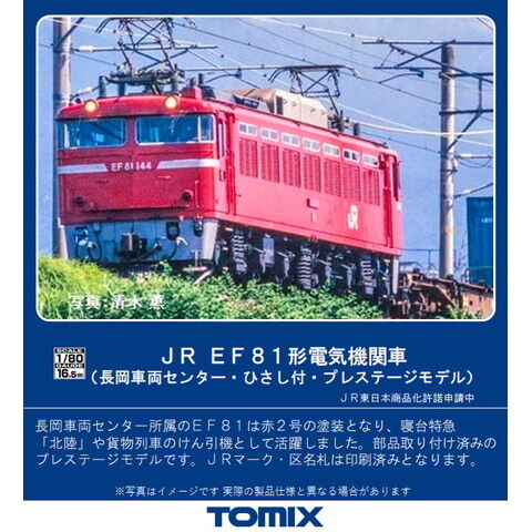 dショッピング |トミックス (HO) HO-2514 JR EF81形電気機関車（長岡