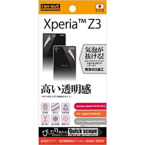 レイアウト Xperia Z3（SO-01G/SOL26/401SO）用光沢指紋防止フィルム 表面用/背面用（高光沢）  RT-SO01GF/A2 【返品種別A】
