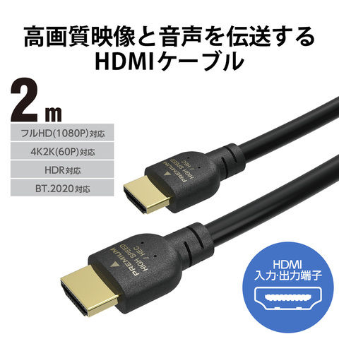 dショッピング |エレコム HDMIケーブル Premium HDMI 2m 4K 60P