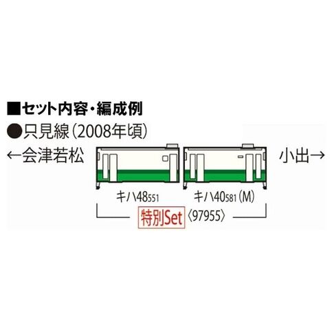 dショッピング |トミックス (N) 97955 JR キハ40系ディーゼルカー