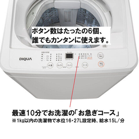 dショッピング |【設置無料 Aエリア】DIQUA 5.5kg 全自動洗濯機 ホワイト DIQUA DW-55A 【返品種別A】 |  カテゴリ：の販売できる商品 | Joshin (006459598650402521)|ドコモの通販サイト