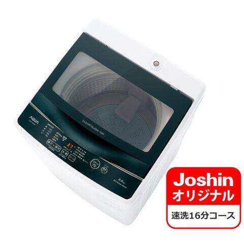 dショッピング |【設置無料 Aエリア】アクア 5.0kg 全自動洗濯機 ホワイト AQUA 「AQW-S5N-W」 のJoshinオリジナルモデル  AQW-G5NJ-W 【返品種別A】 | カテゴリ：の販売できる商品 | Joshin (006458267851026621)|ドコモの通販サイト