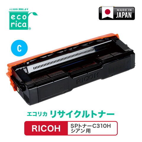 リコー トナーカートリッジ C310H シアン リコー IPSiO SP