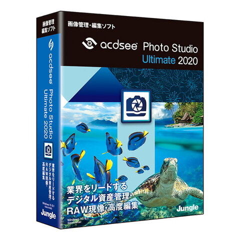 ACDSee Photo Studio Ultimate 2020 ジャングル ※パッケージ版【返品種別B】