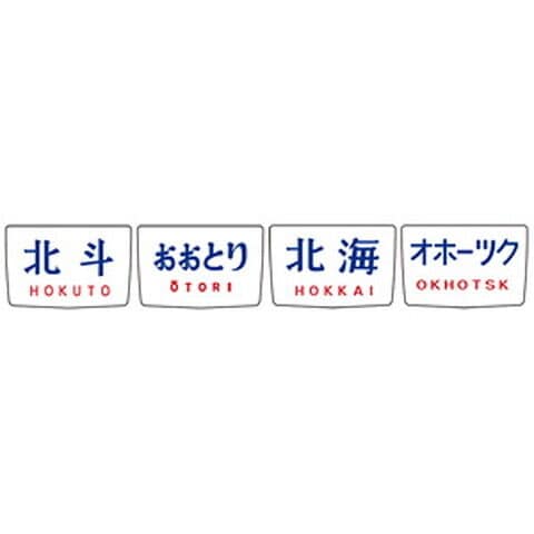 トミックス 【再生産】(N) 0858 トレインマーク(キハ82系用・文字・A)  トミックス 0858 トレインマーク キハ82 モジA 【返品種別B】