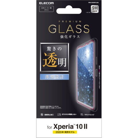 エレコム Xperia 10 II（SO-41A/SOV43）用 液晶保護ガラスフィルム 平面保護 0.33mm  PM-X202FLGG 【返品種別A】