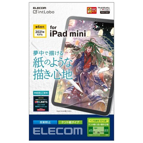 エレコム iPad mini 第6世代(2021年モデル)用 液晶保護フィルム ペーパーライク 反射防止 ケント紙タイプ  TB-A21SFLAPLL 【返品種別A】