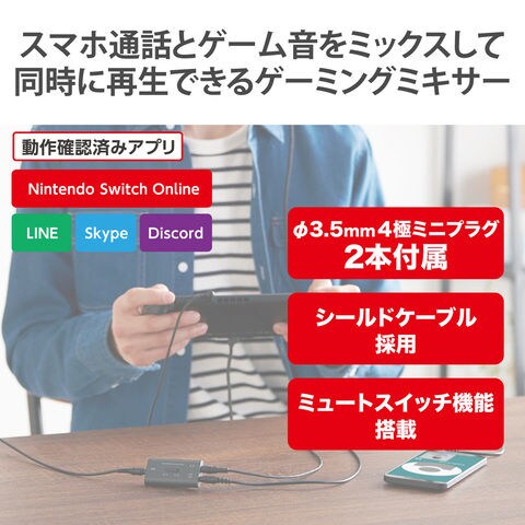 Dショッピング エレコム Ps5 Ps4 Switch ゲーミング用 オーディオミキサー ボイスチャット 4極f3 5mm Hsad Gmma10bk 返品種別b カテゴリ プレイステーション5の販売できる商品 Joshin ドコモの通販サイト