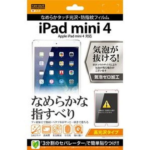 レイアウト iPad mini 4用 なめらかタッチ光沢フィルム  RT-PM3F/C1 【返品種別A】