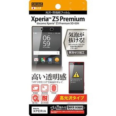 レイアウト Xperia Z5 Premium（SO-03H）用 光沢フィルム  RT-RXPH3F/A1 【返品種別A】