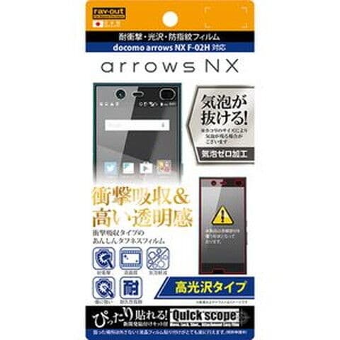 レイアウト arrows NX（F-02H）用 保護フィルム 耐衝撃/光沢/防指紋 1枚入  RT-ARH2F/DA 【返品種別A】