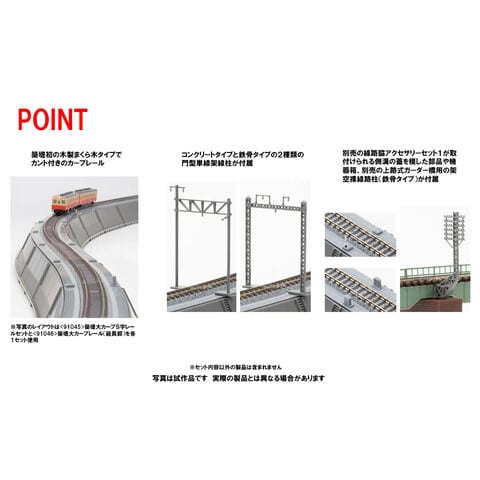 dショッピング |トミックス (N) 91045 築堤大カーブS字レールセット