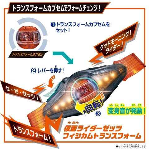 仮面ライダーゼッツ販促品 仮面ライダーゼッツ ゼッツギアシリーズ DXゼッツセンサー