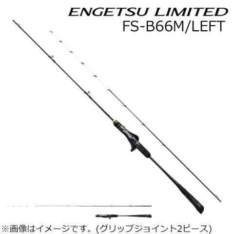 シマノ 23 エンゲツ リミテッド FS-B66M/LEFT グリップ着脱式 スパイラルガイド 23エンゲツリミテッドFS-B66M/LEFT返品種別A dショッピング |シマノ 23 エンゲツ リミテッド FS-B66M/LEFT グリップ