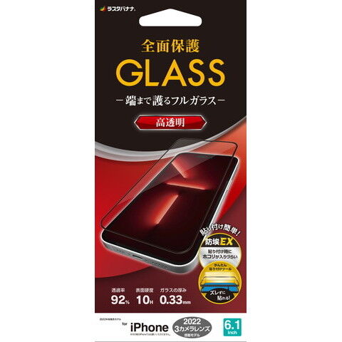 dショッピング |ラスタバナナ 【全面保護】iPhone 14Pro対応 ガラスフィルム SEAMLESS FRAME 高光沢 （ブラック ...