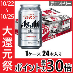 アサヒビール アサヒ スーパードライ 350ml×24本【ビール】  アサヒス-パ-ドライ 350X24 【返品種別B】
