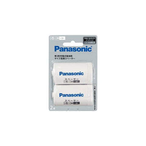 パナソニック 単3形充電式電池用 サイズ変換スペーサー 2本入 (単1サイズ) Panasonic BQ-BS1/2B 【返品種別A】