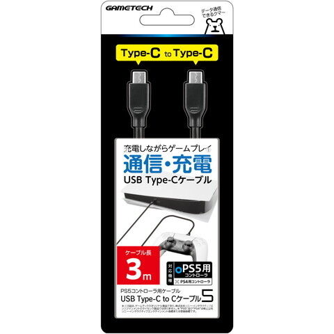 dショッピング |ゲームテック 【PS5】USB Type-C to Cケーブル5 (3m