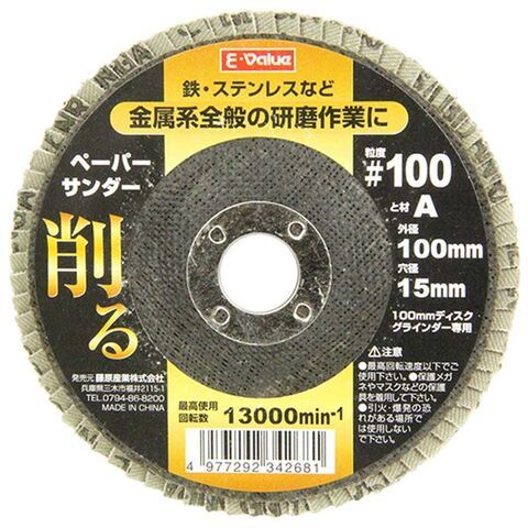 ナカニシ サンドペーパーディスク(100枚入)粒度#60 基材:布 外径21mm 64121
