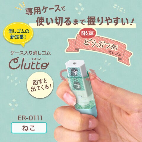 dショッピング |プラス 消しゴム Clutto (くるっと) 動物柄