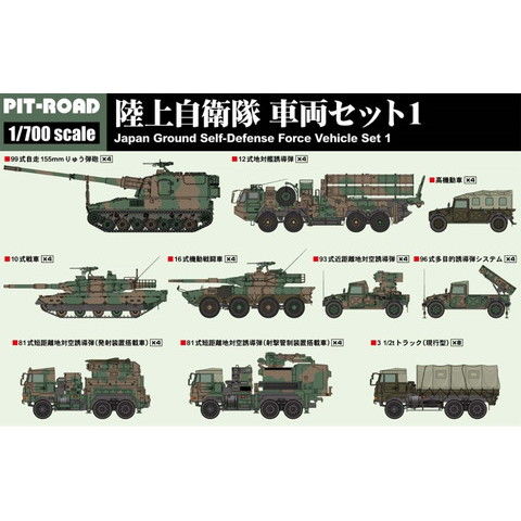 dショッピング |ピットロード 1/700 陸上自衛隊 車両セット 1【MI01