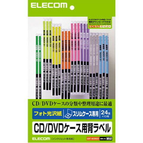 エレコム フォト光沢 CD/DVDケース用背ラベル スリムケース専用  EDT-KCDSE1 【返品種別A】