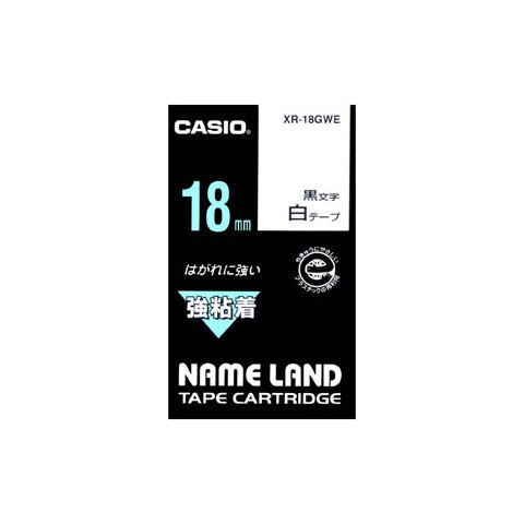カシオ テープカートリッジ 強粘着テープ（18　幅/白テープ/黒文字） CASIO NAME LAND（ネームランド） XR-18GWE 【返品種別A】
