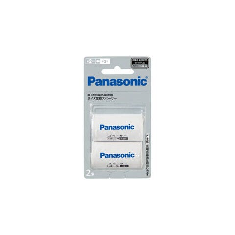 パナソニック 単3形充電式電池用 サイズ変換スペーサー 2本入 (単2サイズ) Panasonic BQ-BS2/2B 【返品種別A】