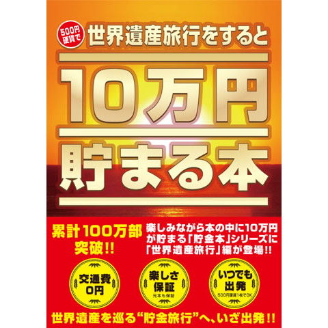 10 万 円 貯まる 本 販売 店