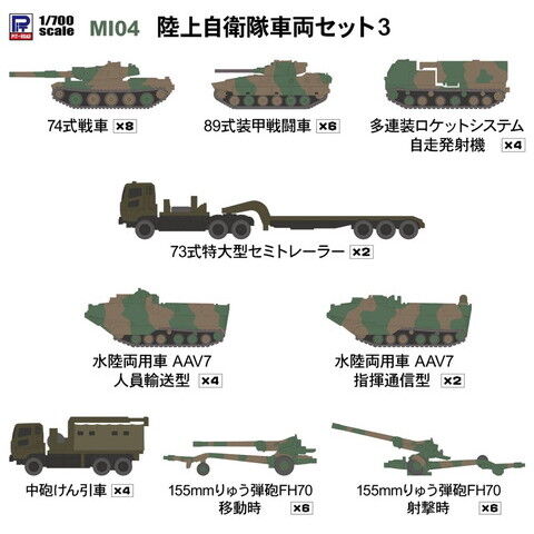 dショッピング |ピットロード 1/700 陸上自衛隊 車両セット3【MI04