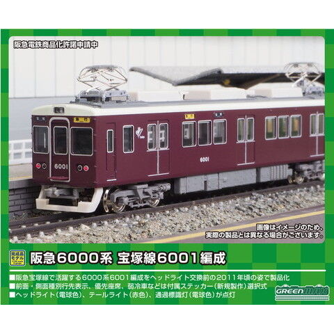 dショッピング |グリーンマックス (N) 31636 阪急6000系 宝塚線6001