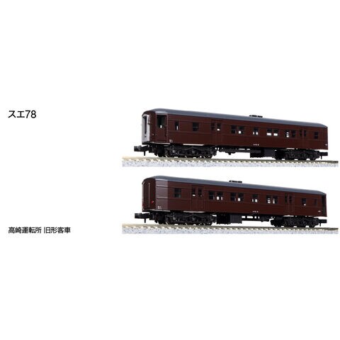 スエ78 カトー KATO 10-1805 (高崎運転所 旧型客車セット) カトー N