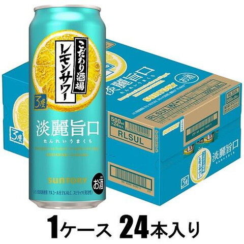 サントリー こだわり酒場のレモンサワー 淡麗旨口  コダワリサカバタンレイ500ML 【返品種別B】