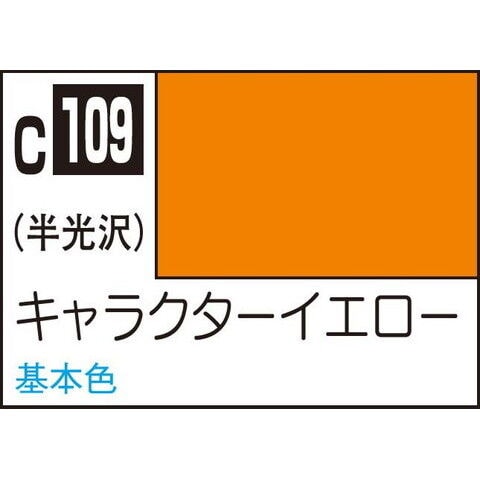 dショッピング |GSIクレオス Mr.カラー キャラクターイエロー【C109】 塗料 GSI C109 キャラクタ-イエロ- 【返品種別B】 |  カテゴリ：の販売できる商品 | Joshin (006497302871687052)|ドコモの通販サイト