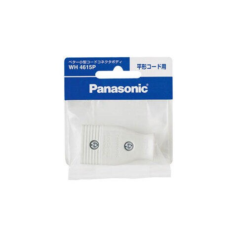 パナソニック ベター小型コードコネクタボディ（平形コード用・ホワイト） Panasonic WH4615P 【返品種別A】