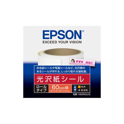 エプソン 光沢紙シール ロールタイプ（60mm幅×2.2m）  K60ROLKS 【返品種別A】