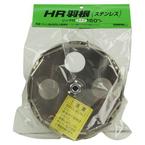 dショッピング |吉岡製作所 カクハン羽根 HR羽根 150mm M12軸(50～60L