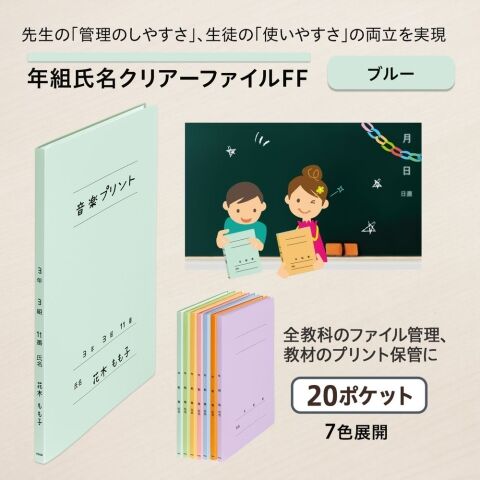 dショッピング |プラス 年組氏名クリアーファイル FF 20P（ブルー） FC