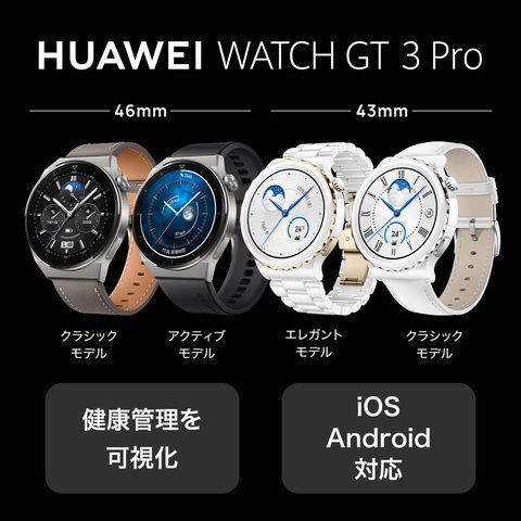 dショッピング |HUAWEI（ファーウェイ） HUAWEI WATCH GT 3 Pro 46mm