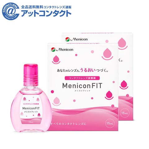メニコンフィット(ピンクボトル)2箱