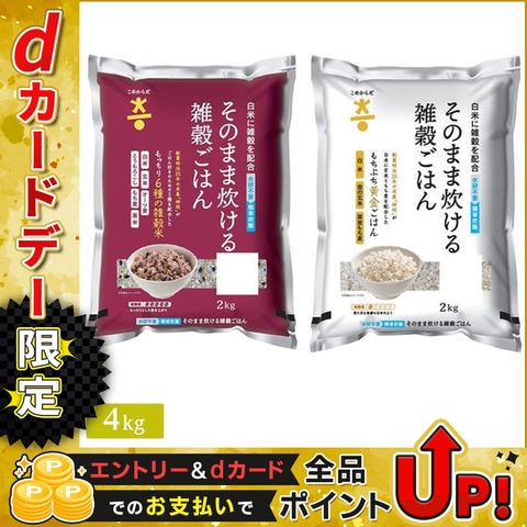 こめからだ 2種(もっちり6種の雑穀米 もちぷち黄金ごはん) 各2kg (合計4kg)