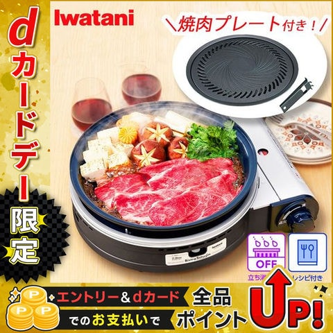 dショッピング |岩谷産業 [お得]焼肉プレートLセット（取っ手付