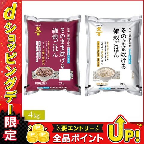 こめからだ 2種(もっちり6種の雑穀米 もちぷち黄金ごはん) 各2kg (合計4kg)